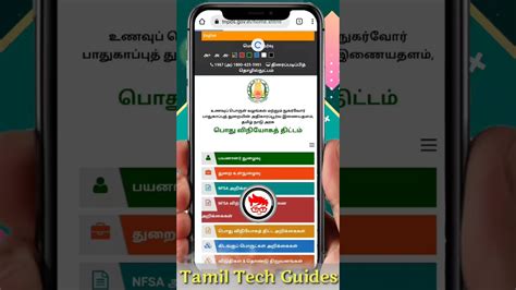 smart ration card tamilnadu status check|smart card application status tamil.